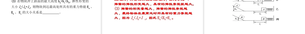 【完全解读】2017春八年级物理下册 第十一章 第3节 动能和势能课件 （新版）新人教版