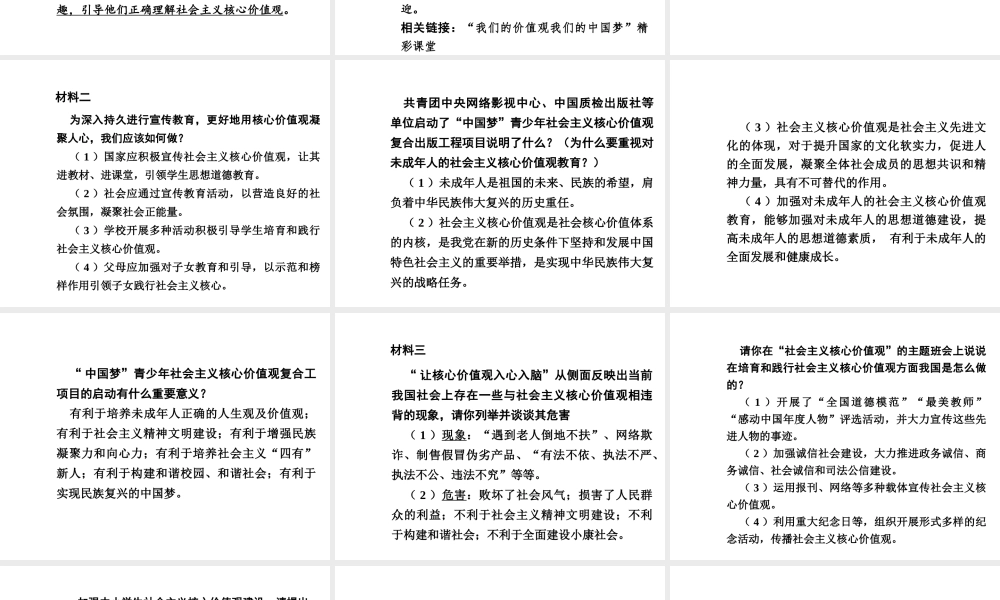 【河南中考面对面】2015年中考政治总复习 第二部分  热点专题突破 专题4 践行社会主义核心价值观推进精神文明建设课件 新人教版