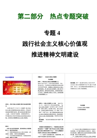 【河南中考面对面】2015年中考政治总复习 第二部分  热点专题突破 专题4 践行社会主义核心价值观推进精神文明建设课件 新人教版