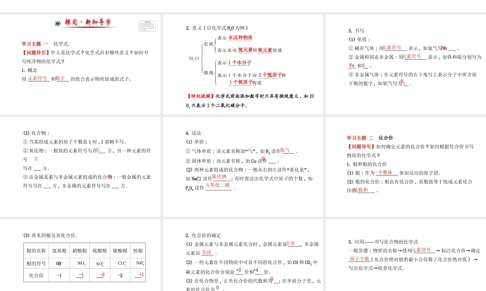 【金榜学案】2014版九年级化学上册 第四单元 课题4（第1课时）化学式与化合价课件 （新版）新人教版