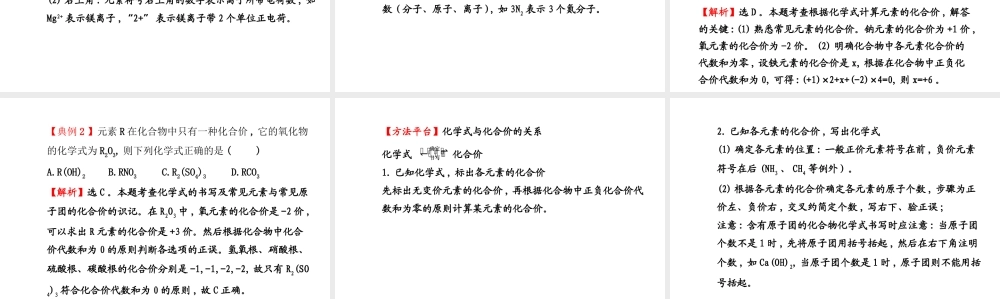 【金榜学案】2014版九年级化学上册 第四单元 课题4（第1课时）化学式与化合价课件 （新版）新人教版