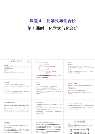 【金榜学案】2014版九年级化学上册 第四单元 课题4（第1课时）化学式与化合价课件 （新版）新人教版