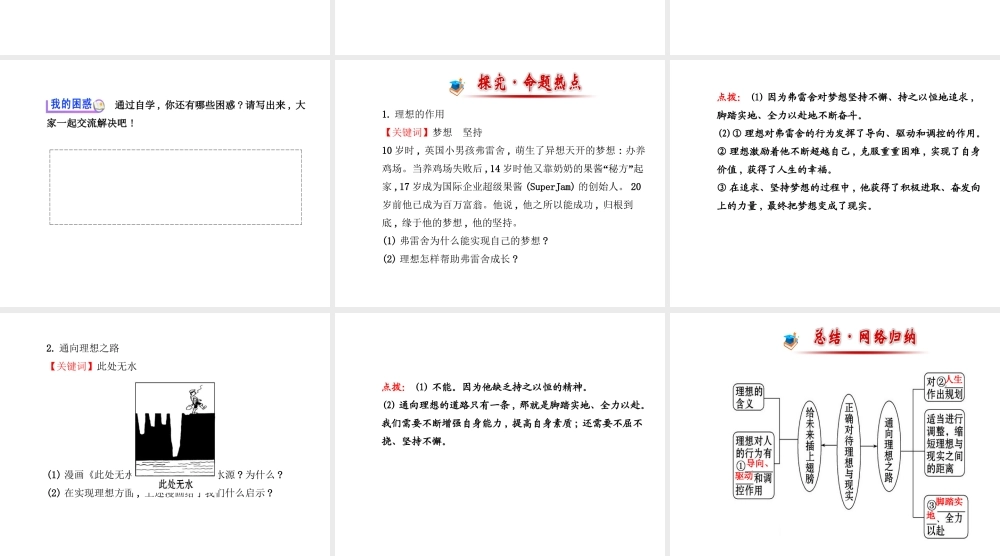 【金榜学案】2013-2014版九年级政治全册 第4单元 第10课 第1框 正确对待理想与现实配套课件 新人教版全）