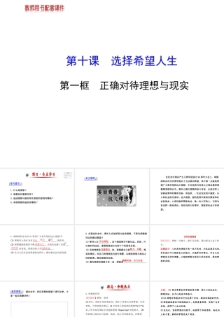 【金榜学案】2013-2014版九年级政治全册 第4单元 第10课 第1框 正确对待理想与现实配套课件 新人教版全）
