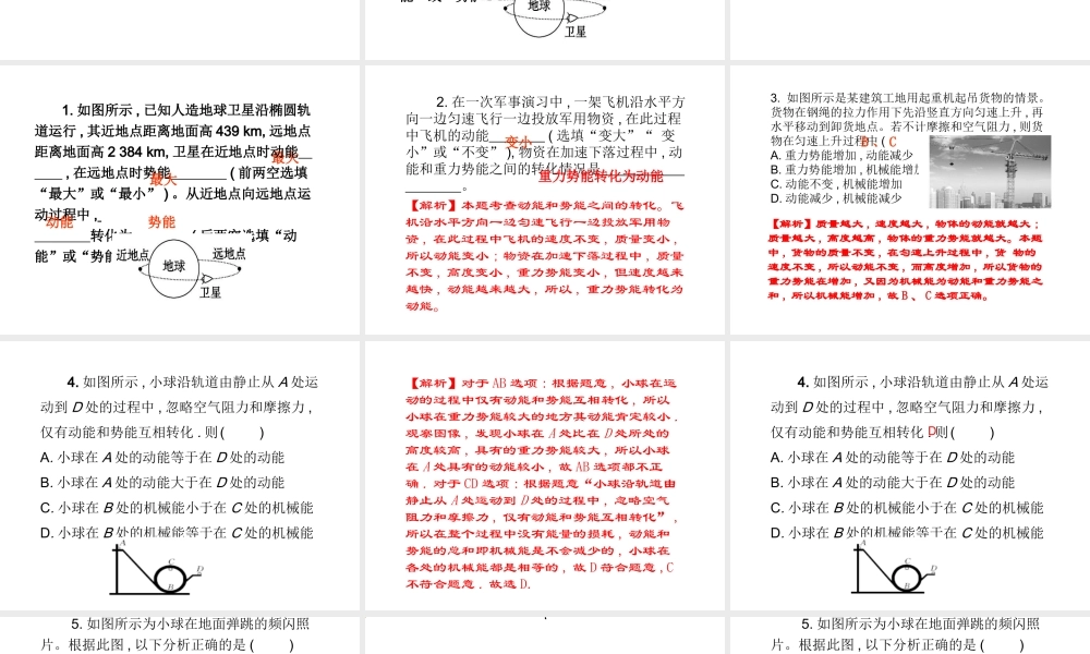【完全解读】2017春八年级物理下册 第十一章 第4节 机械能及其转化课件 （新版）新人教版