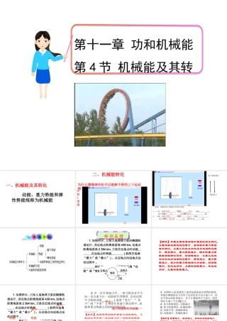 【完全解读】2017春八年级物理下册 第十一章 第4节 机械能及其转化课件 （新版）新人教版