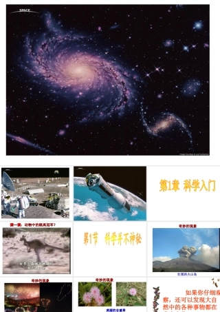 【名校课时通】2013-2014学年七年级科学上册 第1章 科学入门 第1节 科学并不神秘（2）课件 浙教版