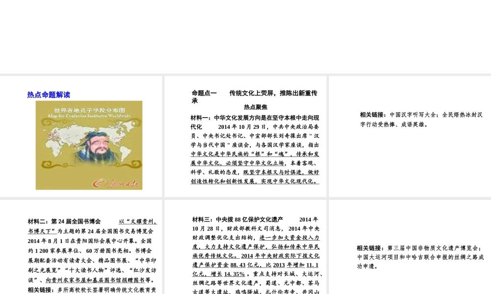 【河南中考面对面】2015年中考政治总复习 第二部分  热点专题突破 专题5 弘扬中华文化加强文化交流课件 新人教版