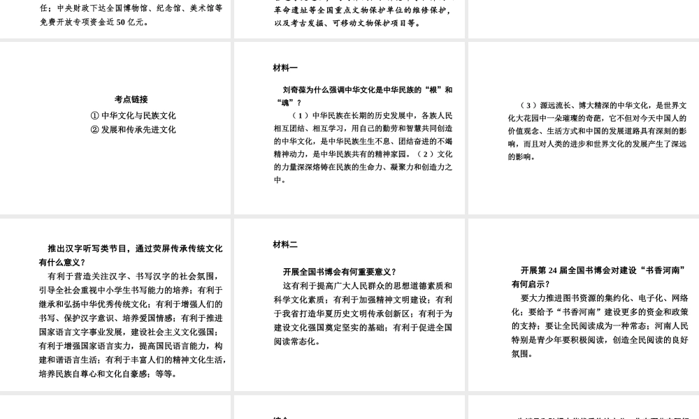 【河南中考面对面】2015年中考政治总复习 第二部分  热点专题突破 专题5 弘扬中华文化加强文化交流课件 新人教版