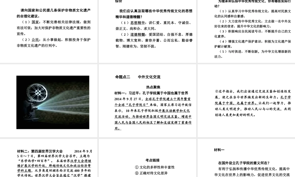 【河南中考面对面】2015年中考政治总复习 第二部分  热点专题突破 专题5 弘扬中华文化加强文化交流课件 新人教版