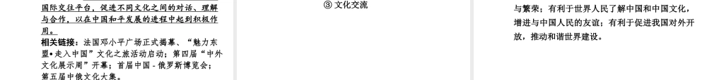 【河南中考面对面】2015年中考政治总复习 第二部分  热点专题突破 专题5 弘扬中华文化加强文化交流课件 新人教版