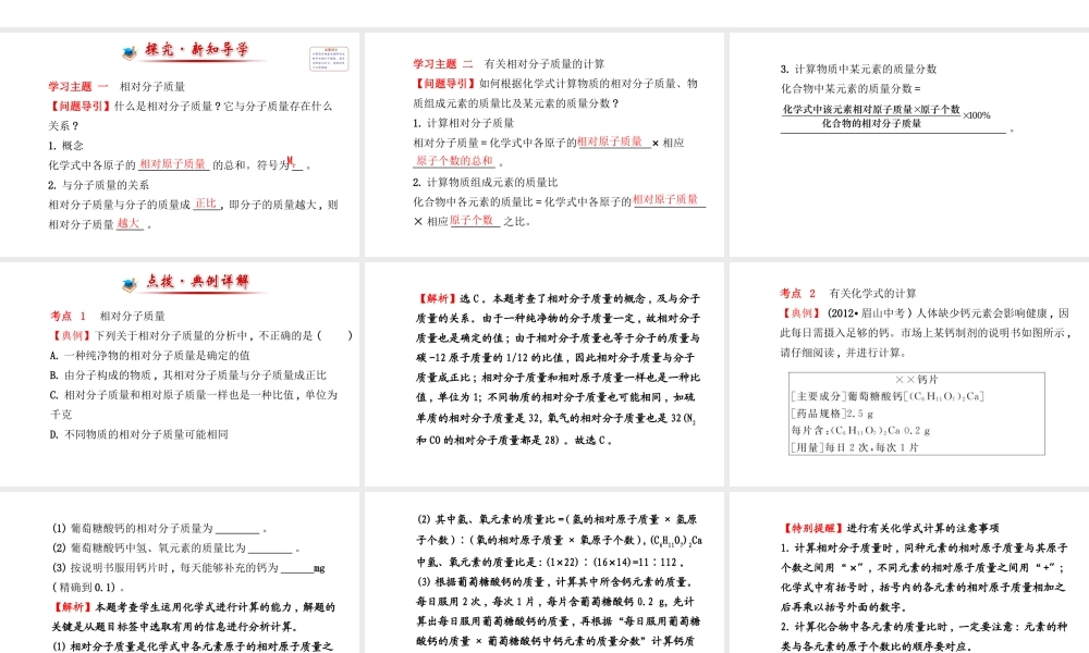 【金榜学案】2014版九年级化学上册 第四单元 课题4（第2课时）有关相对分子质量的计算课件 （新版）新人教版