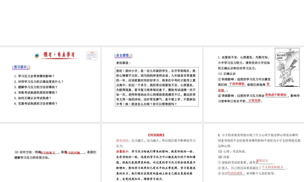 【金榜学案】2013-2014版九年级政治全册 第4单元 第10课 第2框 理智面对学习压力配套课件 新人教版