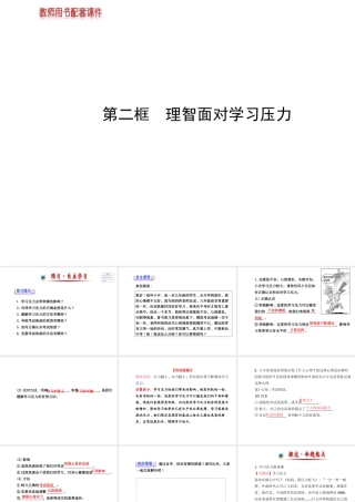 【金榜学案】2013-2014版九年级政治全册 第4单元 第10课 第2框 理智面对学习压力配套课件 新人教版
