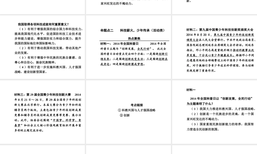 【河南中考面对面】2015年中考政治总复习 第二部分  热点专题突破 专题6 科技引领未来创新驱动发展课件 新人教版