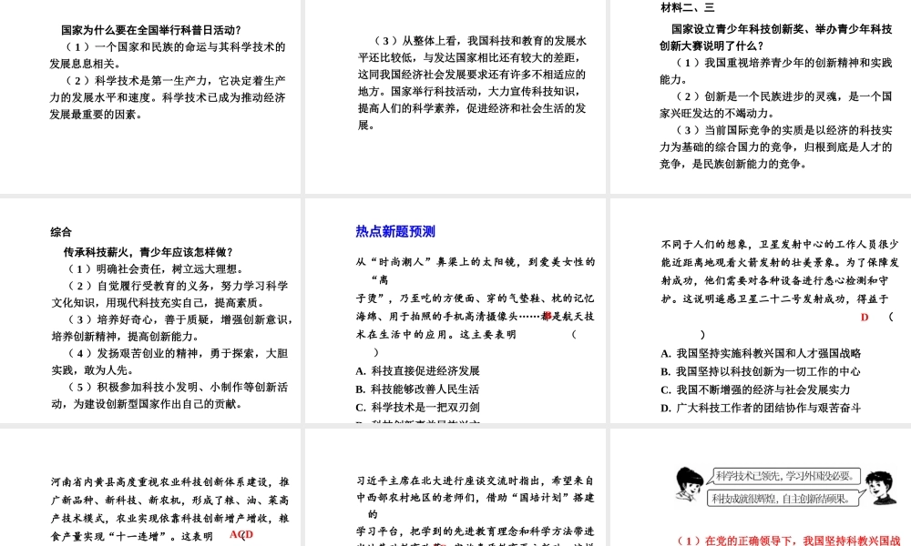 【河南中考面对面】2015年中考政治总复习 第二部分  热点专题突破 专题6 科技引领未来创新驱动发展课件 新人教版