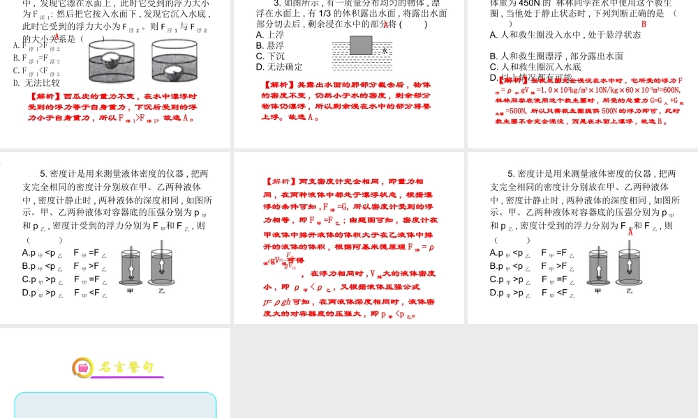 【完全解读】2017春八年级物理下册 第十章 第3节 物体的沉浮条件及应用课件 （新版）新人教版