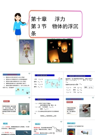 【完全解读】2017春八年级物理下册 第十章 第3节 物体的沉浮条件及应用课件 （新版）新人教版