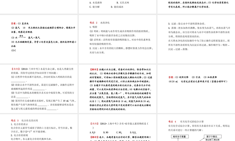 【金榜学案】2014版九年级化学上册 第四单元 自然界的水阶段专题复习课件 （新版）新人教版