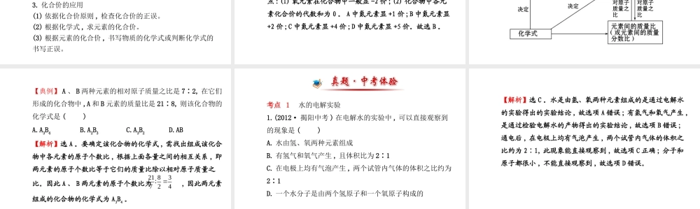 【金榜学案】2014版九年级化学上册 第四单元 自然界的水阶段专题复习课件 （新版）新人教版