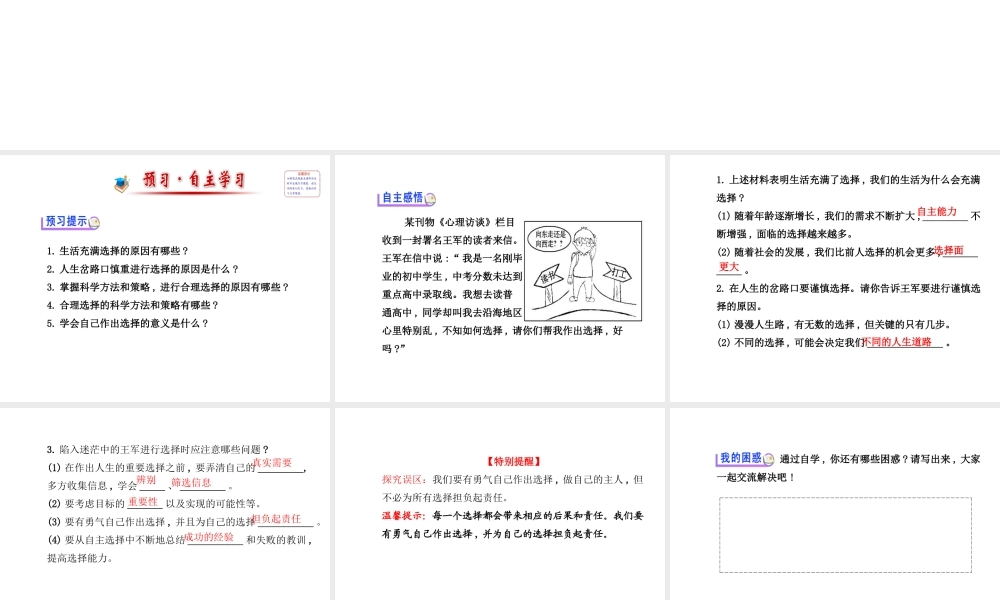 【金榜学案】2013-2014版九年级政治全册 第4单元 第10课 第3框 未来道路我选择配套课件 新人教版
