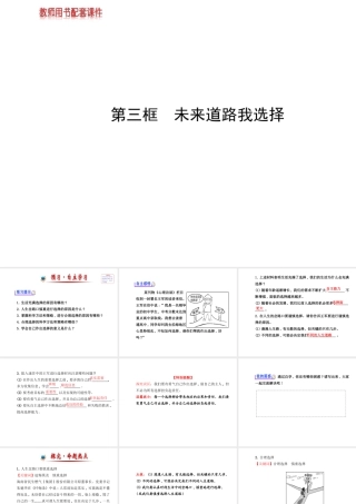 【金榜学案】2013-2014版九年级政治全册 第4单元 第10课 第3框 未来道路我选择配套课件 新人教版