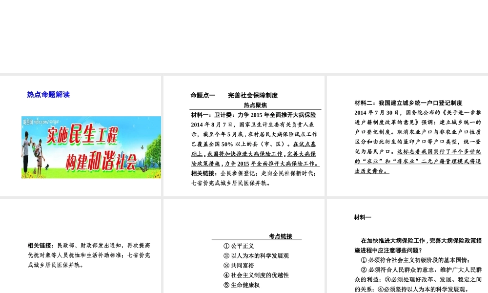 【河南中考面对面】2015年中考政治总复习 第二部分  热点专题突破 专题7 解决民生问题构建和谐社会课件 新人教版