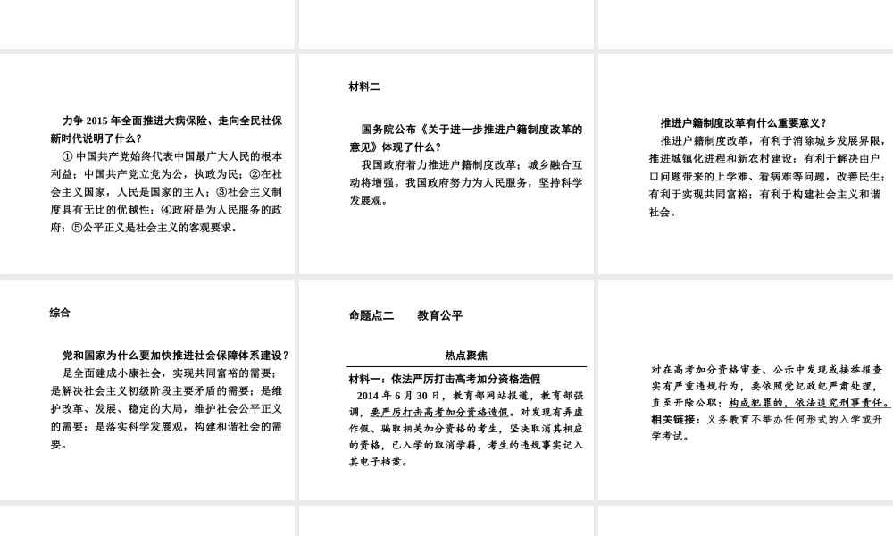 【河南中考面对面】2015年中考政治总复习 第二部分  热点专题突破 专题7 解决民生问题构建和谐社会课件 新人教版