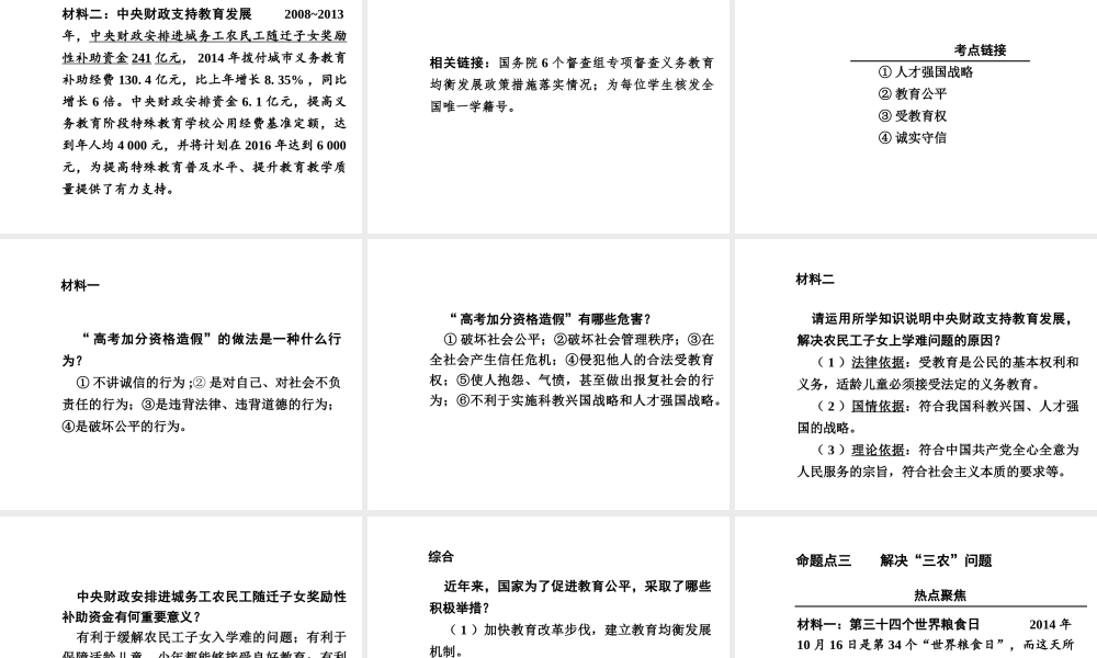 【河南中考面对面】2015年中考政治总复习 第二部分  热点专题突破 专题7 解决民生问题构建和谐社会课件 新人教版