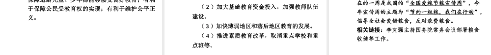 【河南中考面对面】2015年中考政治总复习 第二部分  热点专题突破 专题7 解决民生问题构建和谐社会课件 新人教版