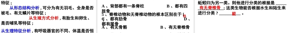【新教材】七年级科学上册 常见的动物课件 浙教版