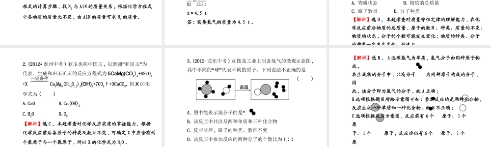 【金榜学案】2014版九年级化学上册 第五单元 化学方程式阶段专题复习课件 （新版）新人教版
