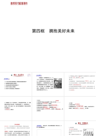 【金榜学案】2013-2014版九年级政治全册 第4单元 第10课 第4框 拥抱美好未来配套课件 新人教版