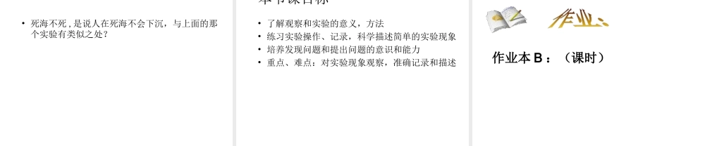 【名校课时通】2013-2014学年七年级科学上册 第1章 科学入门 第3节 科学观察课件 浙教版