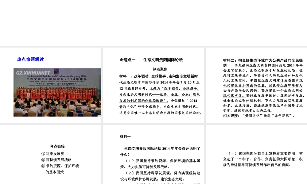 【河南中考面对面】2015年中考政治总复习 第二部分  热点专题突破 专题8 建设生态文明共享绿色未来课件 新人教版