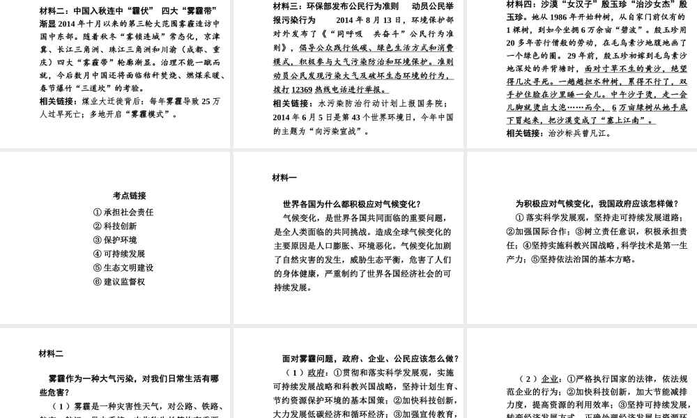 【河南中考面对面】2015年中考政治总复习 第二部分  热点专题突破 专题8 建设生态文明共享绿色未来课件 新人教版