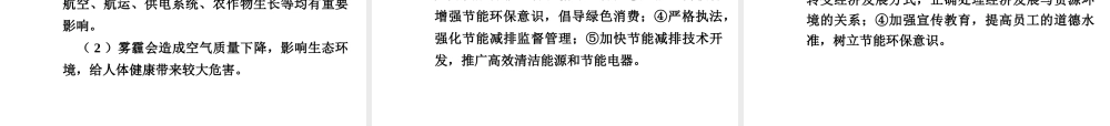 【河南中考面对面】2015年中考政治总复习 第二部分  热点专题突破 专题8 建设生态文明共享绿色未来课件 新人教版