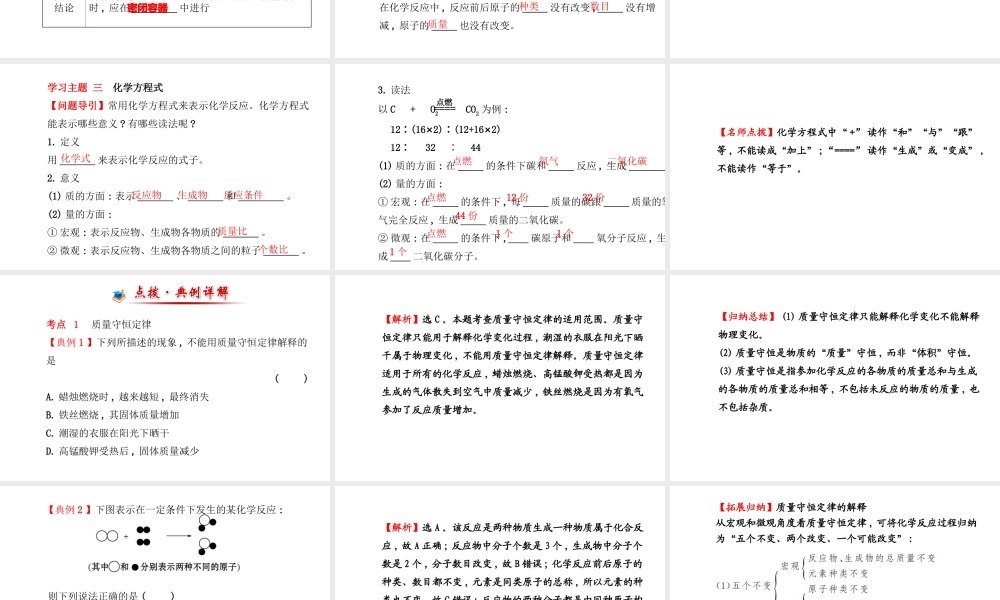 【金榜学案】2014版九年级化学上册 第五单元 课题1 质量守恒定律课件 （新版）新人教版