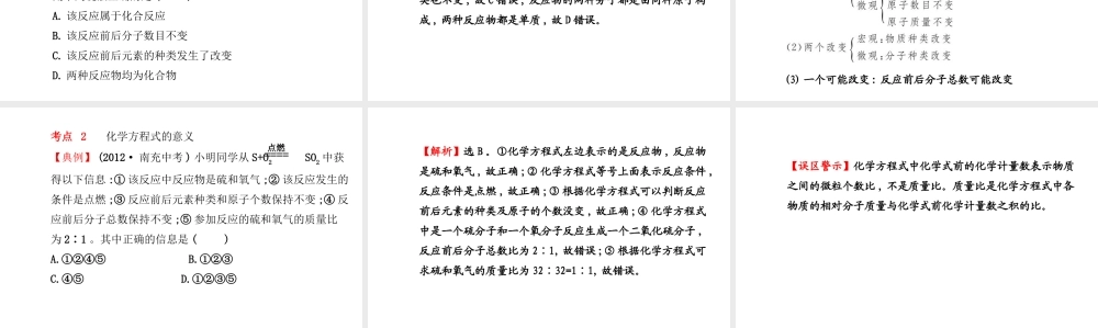 【金榜学案】2014版九年级化学上册 第五单元 课题1 质量守恒定律课件 （新版）新人教版