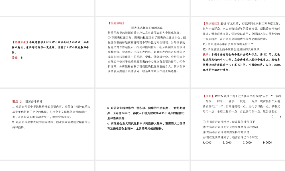 【金榜学案】2013-2014版九年级政治全册 第4单元 阶段专题复习配套课件 新人教版