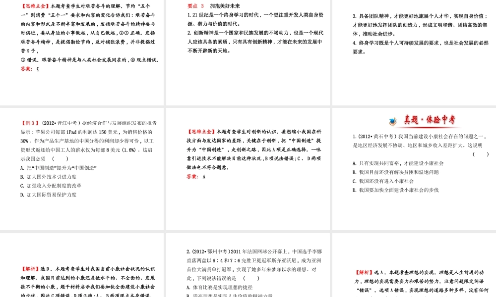 【金榜学案】2013-2014版九年级政治全册 第4单元 阶段专题复习配套课件 新人教版