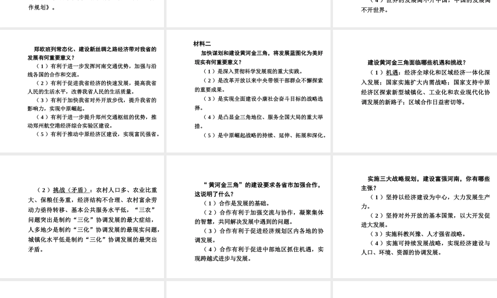【河南中考面对面】2015年中考政治总复习 第二部分  热点专题突破 专题9 关注河南发展建设幸福家园课件 新人教版