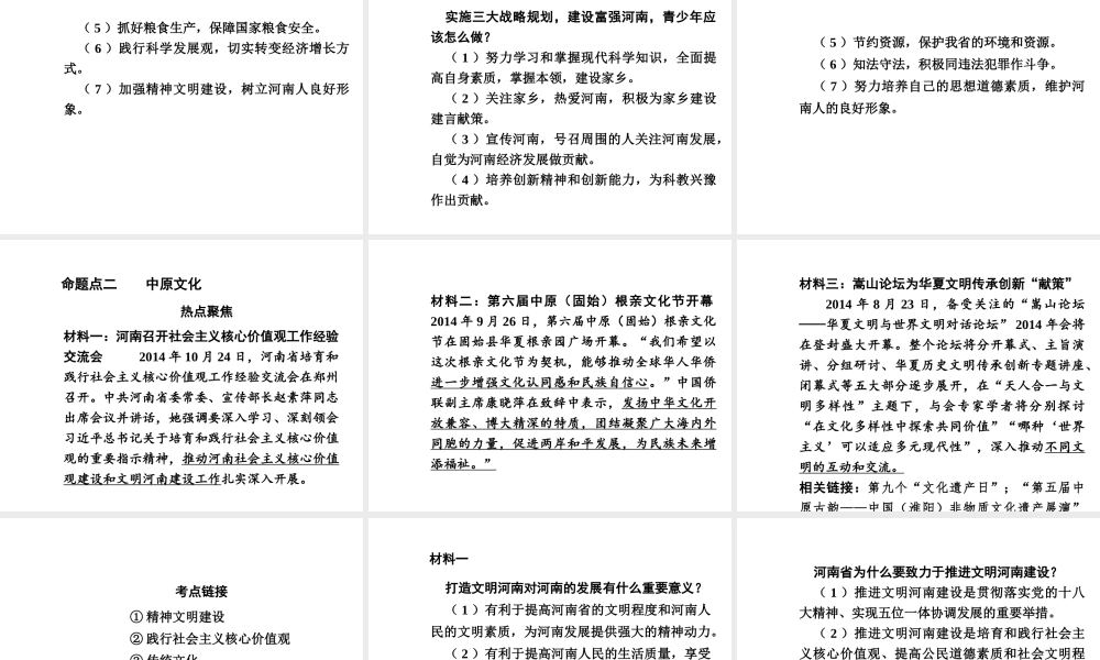 【河南中考面对面】2015年中考政治总复习 第二部分  热点专题突破 专题9 关注河南发展建设幸福家园课件 新人教版