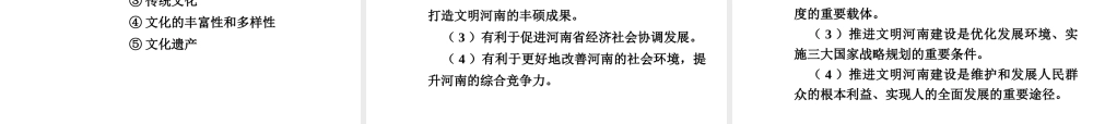 【河南中考面对面】2015年中考政治总复习 第二部分  热点专题突破 专题9 关注河南发展建设幸福家园课件 新人教版