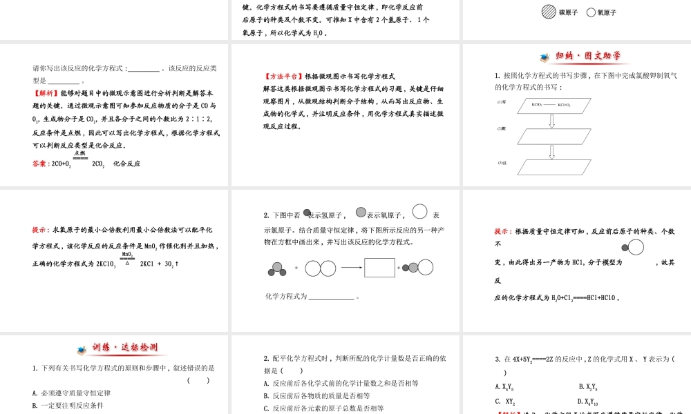 【金榜学案】2014版九年级化学上册 第五单元 课题2 如何正确书写化学方程式课件 （新版）新人教版