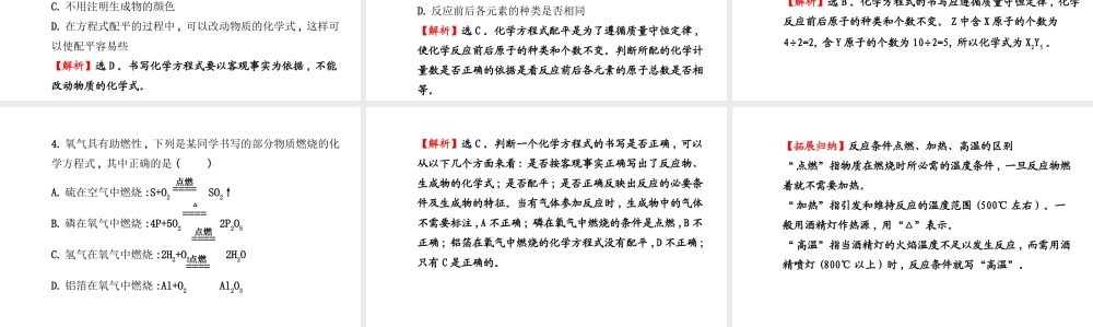 【金榜学案】2014版九年级化学上册 第五单元 课题2 如何正确书写化学方程式课件 （新版）新人教版