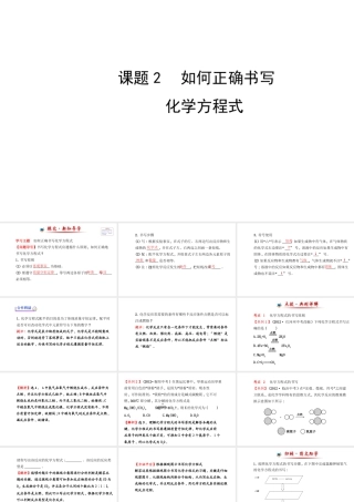 【金榜学案】2014版九年级化学上册 第五单元 课题2 如何正确书写化学方程式课件 （新版）新人教版