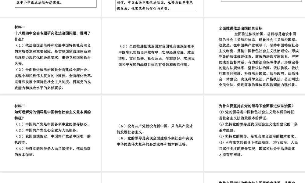 【河南中考面对面】2015年中考政治总复习 第二部分 热点专题突破 专题1 十八届四中全会 聚焦依法治国课件 粤教版