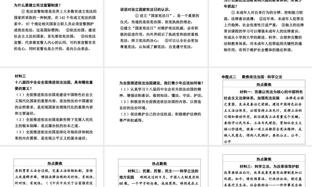 【河南中考面对面】2015年中考政治总复习 第二部分 热点专题突破 专题1 十八届四中全会 聚焦依法治国课件 粤教版