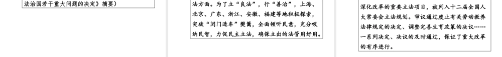 【河南中考面对面】2015年中考政治总复习 第二部分 热点专题突破 专题1 十八届四中全会 聚焦依法治国课件 粤教版
